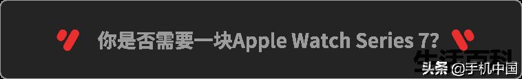 Apple Watch Series 7测评