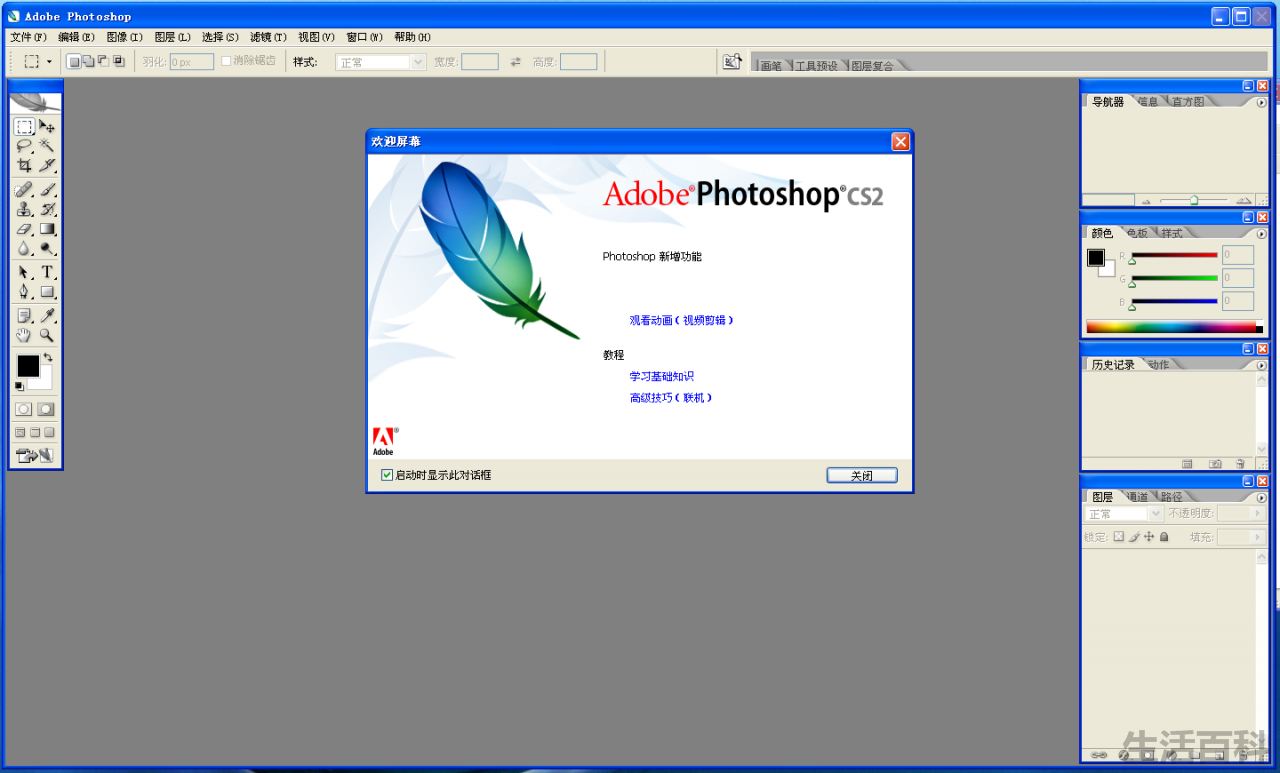 Adobe Photoshop CS2 V9.0下载与安装