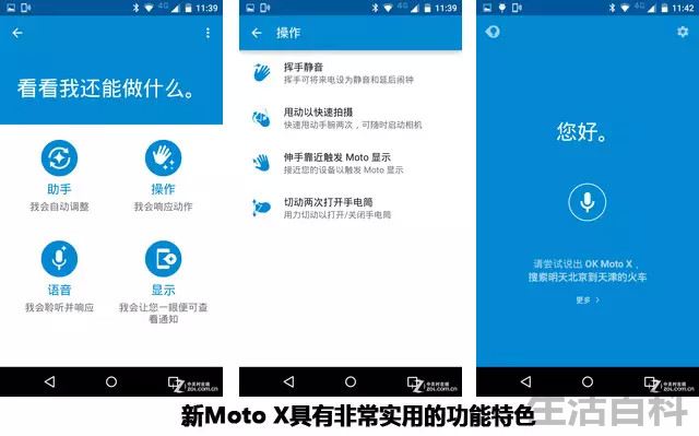全网通新Moto X深度评测