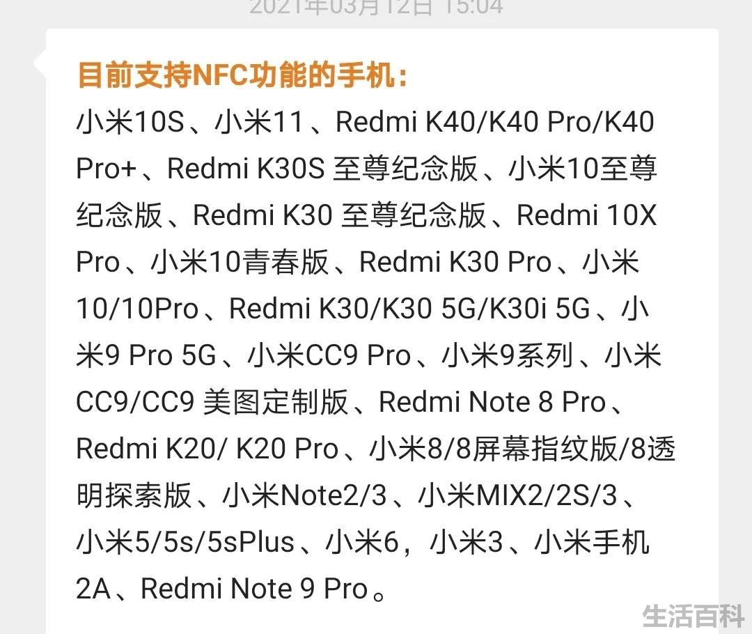 支持NFC功能的手机分享