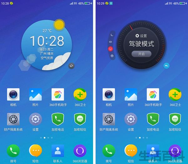 360Q5 Plus行政版安全性能体验