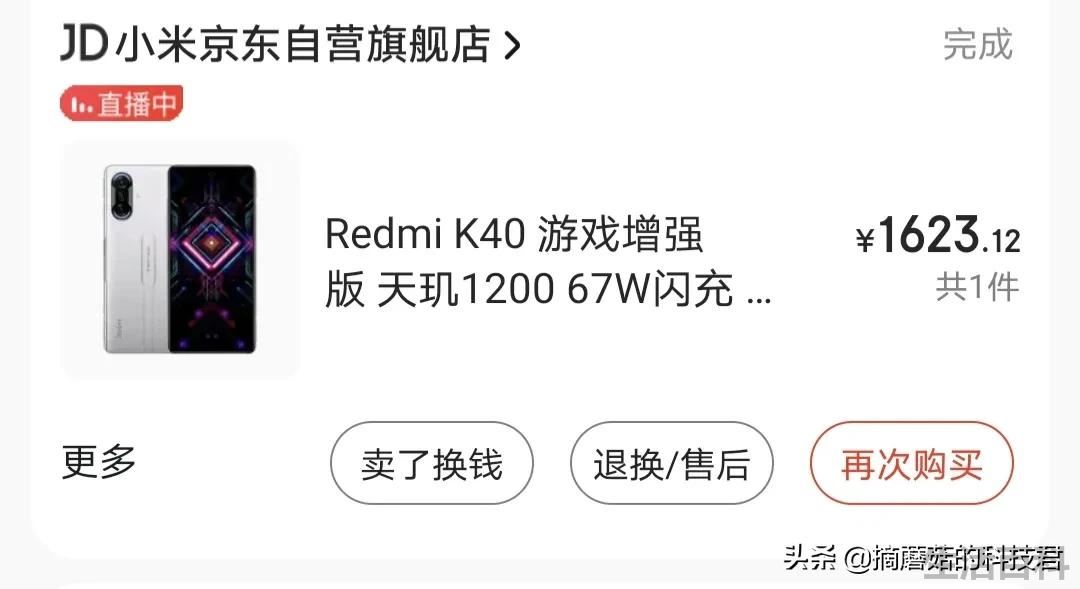 红米k40游戏增强版值得入手吗