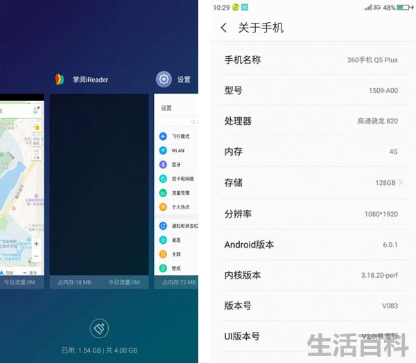 360Q5 Plus行政版安全性能体验