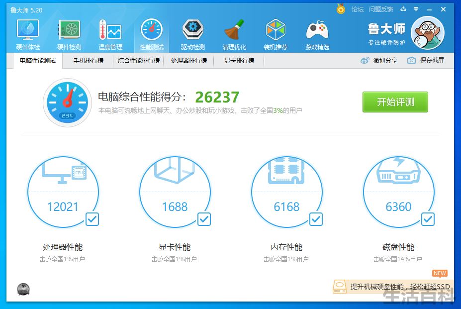 联想Y430升级固态