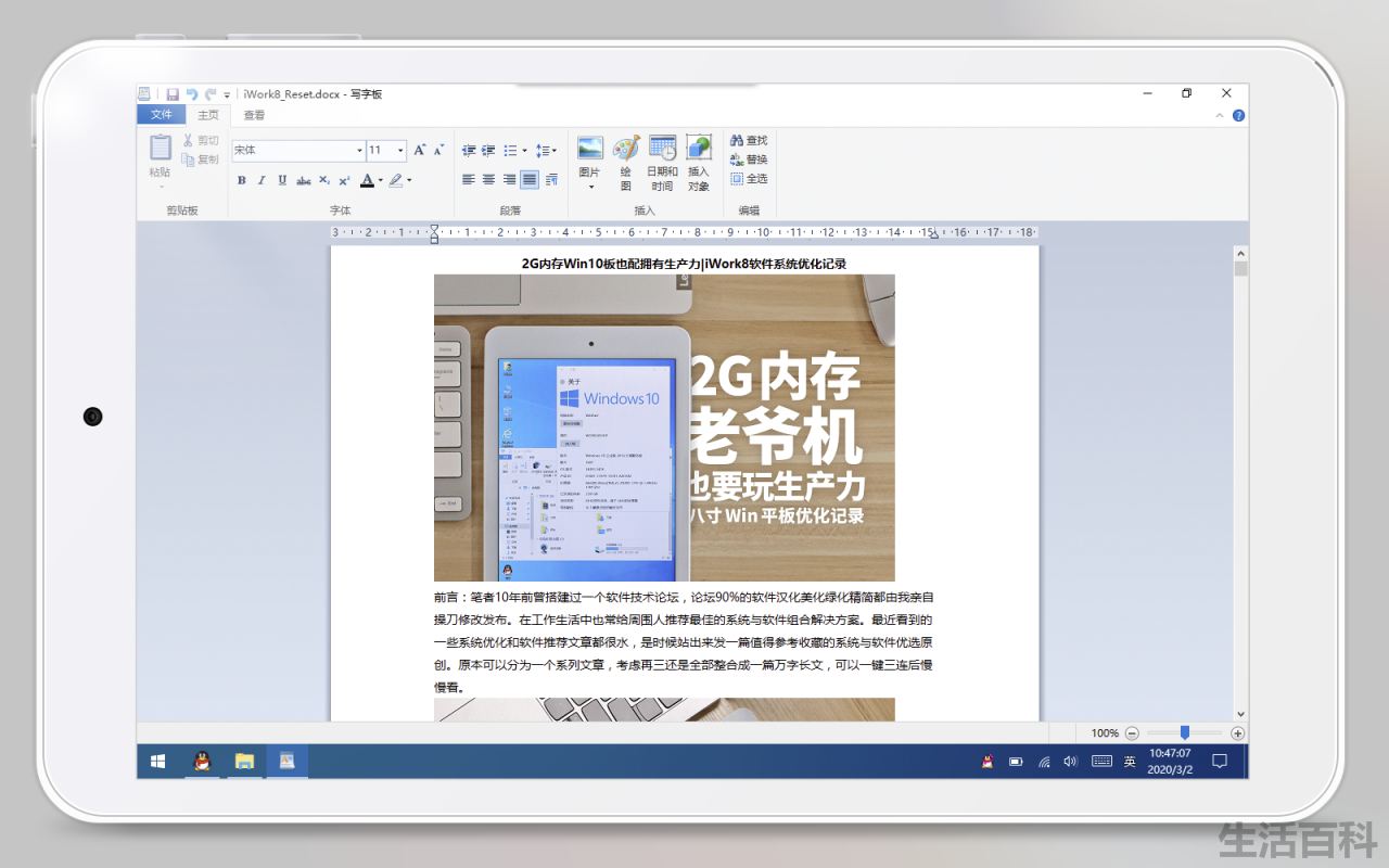 iWork8平板优化记