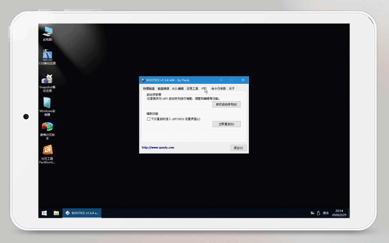 iWork8平板优化记