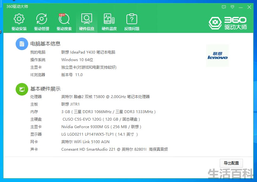联想Y430升级固态