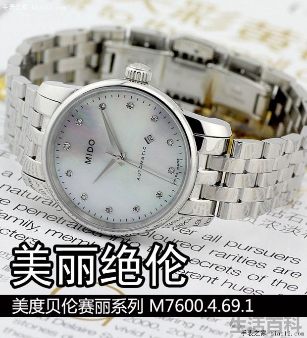 美度贝伦赛丽系列M7600腕表价格