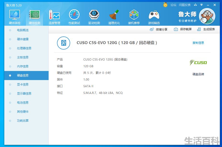 联想Y430升级固态