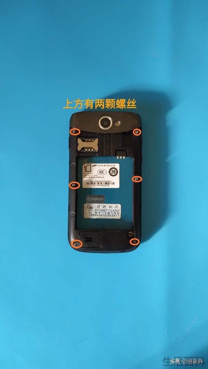 三星I8150手机拆解