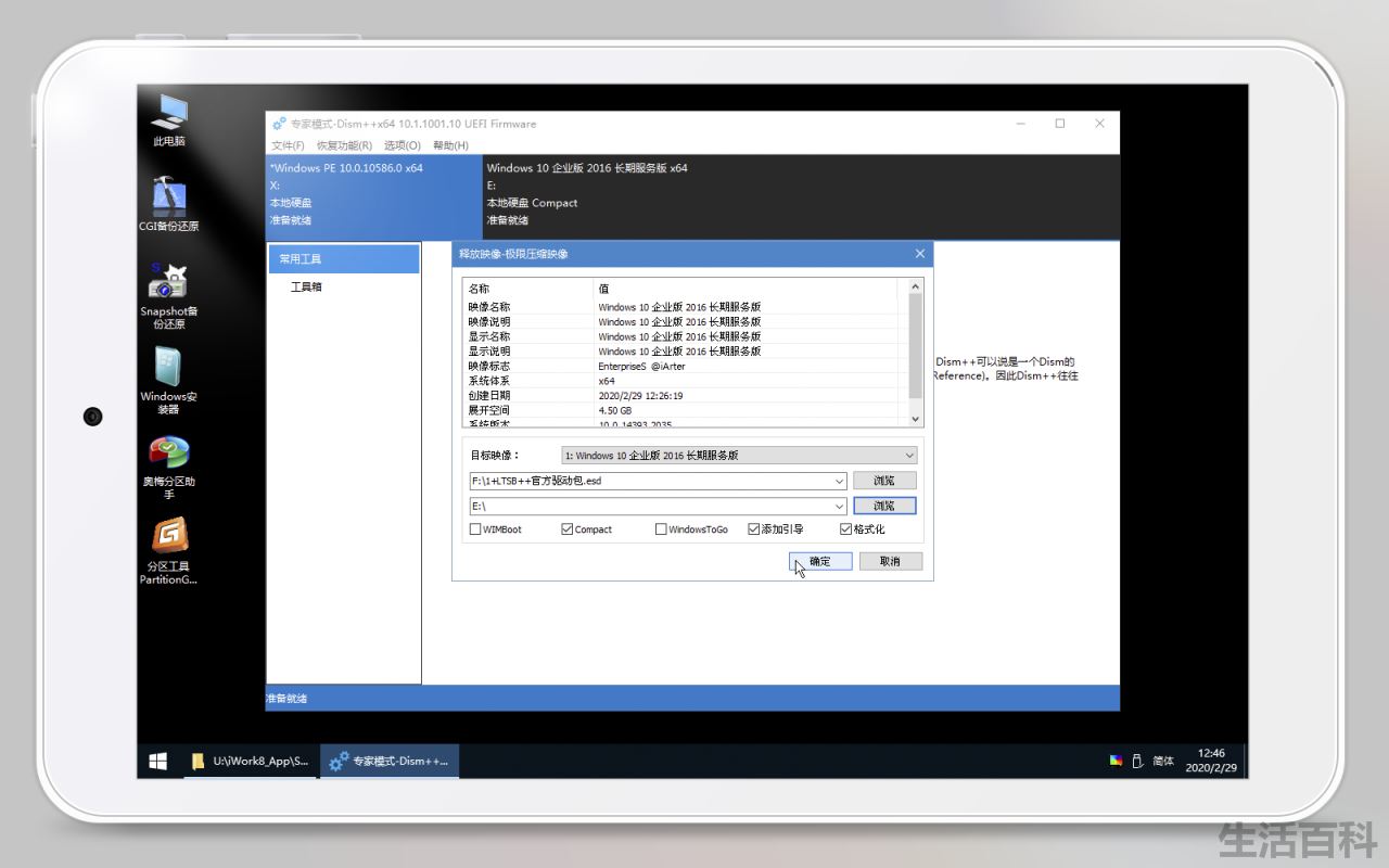 iWork8平板优化记
