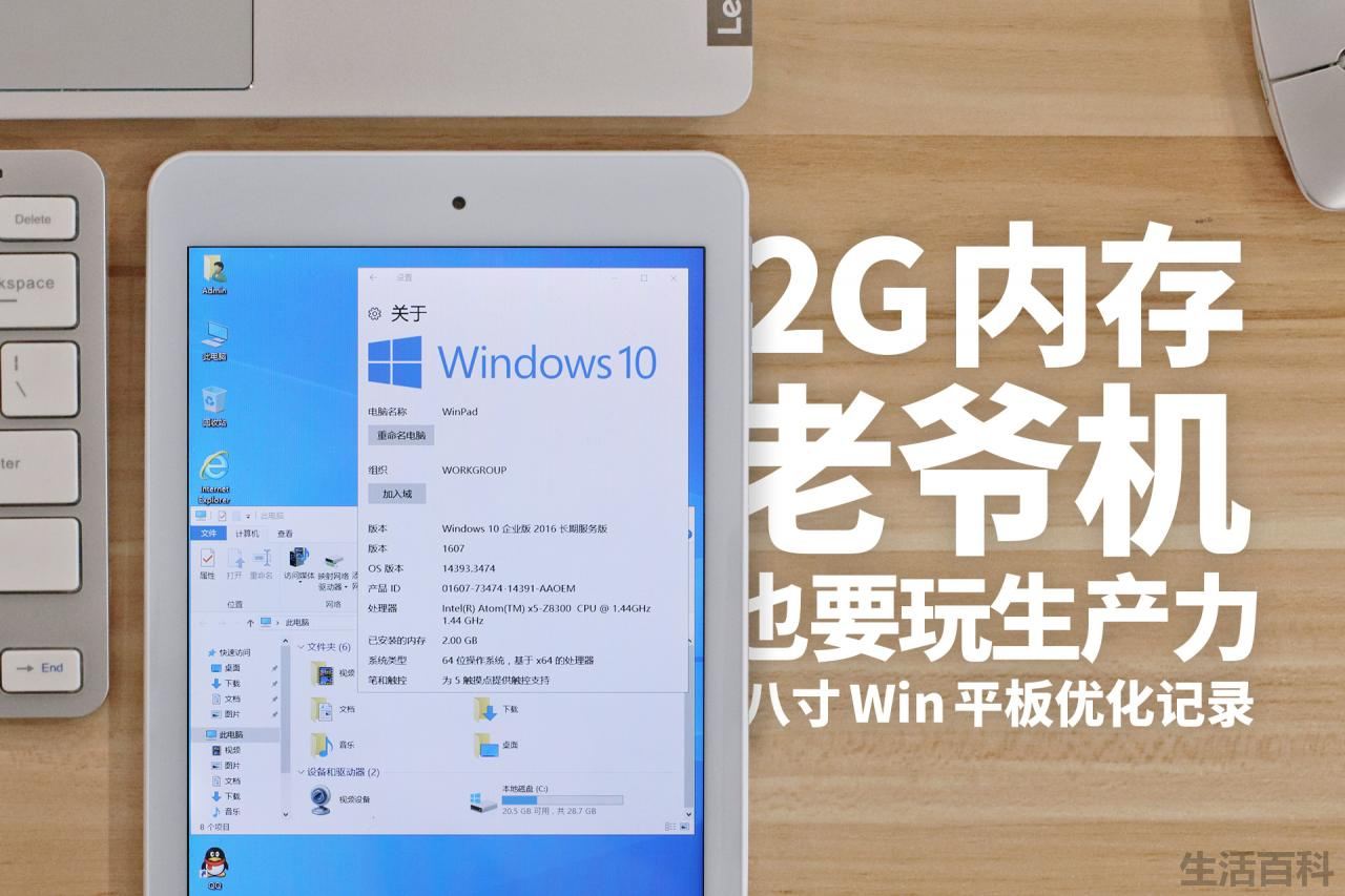 iWork8平板优化记