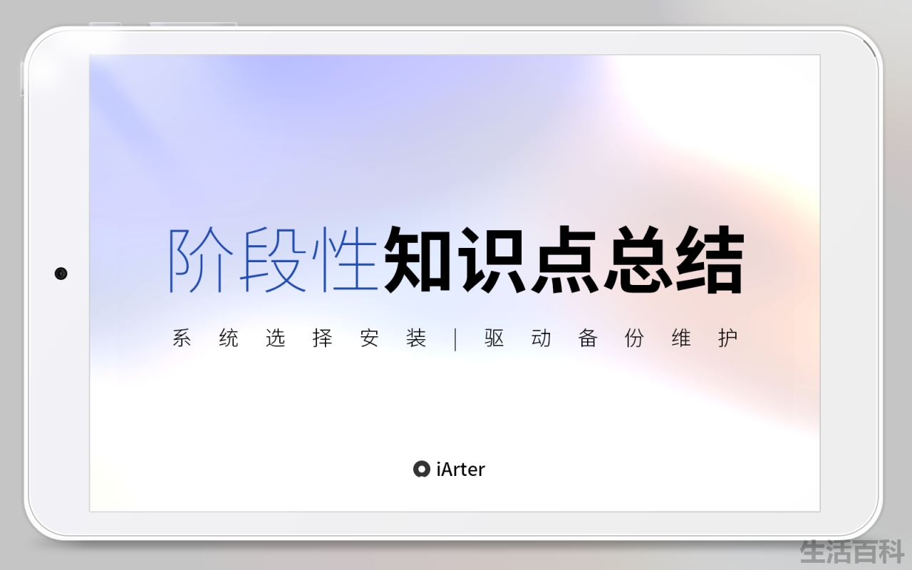 iWork8平板优化记