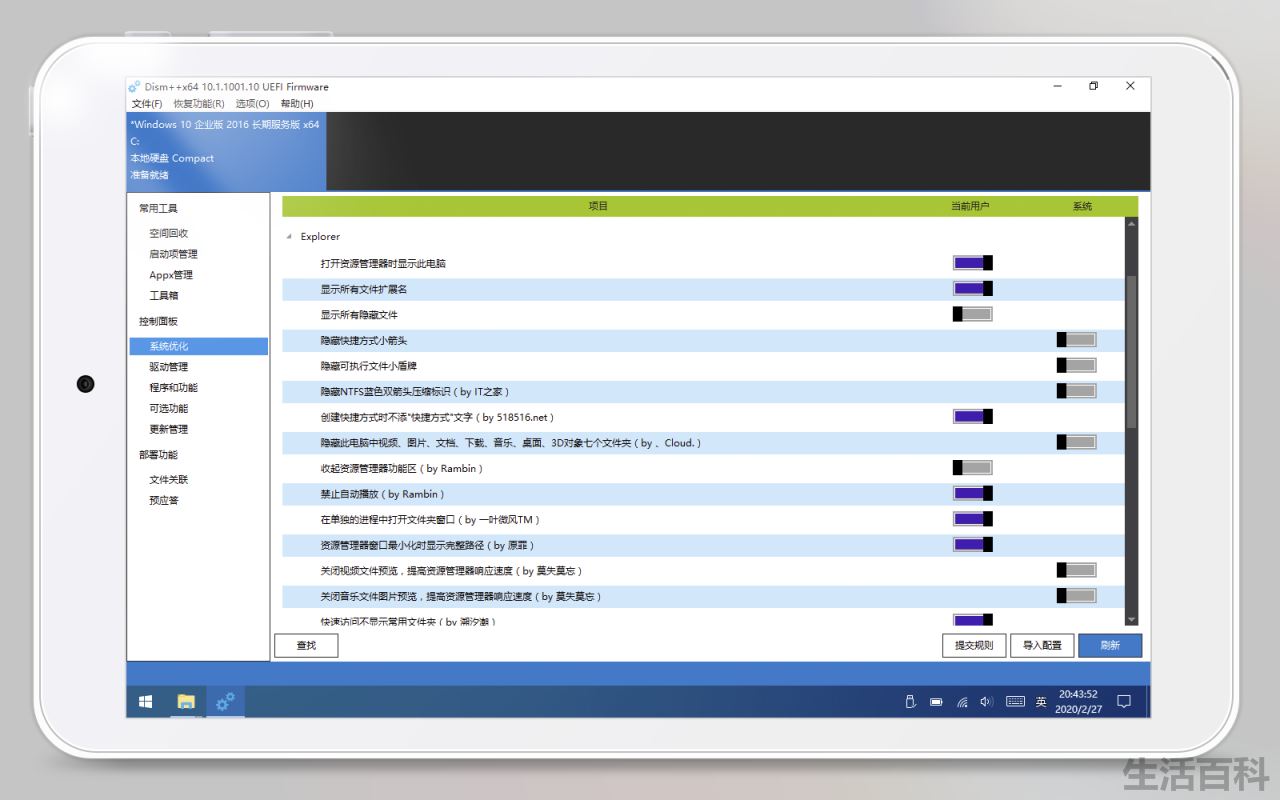 iWork8平板优化记