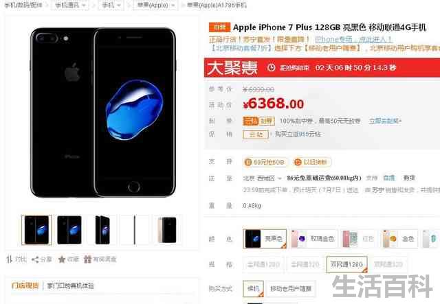 ipPhone7plus官网最新报价