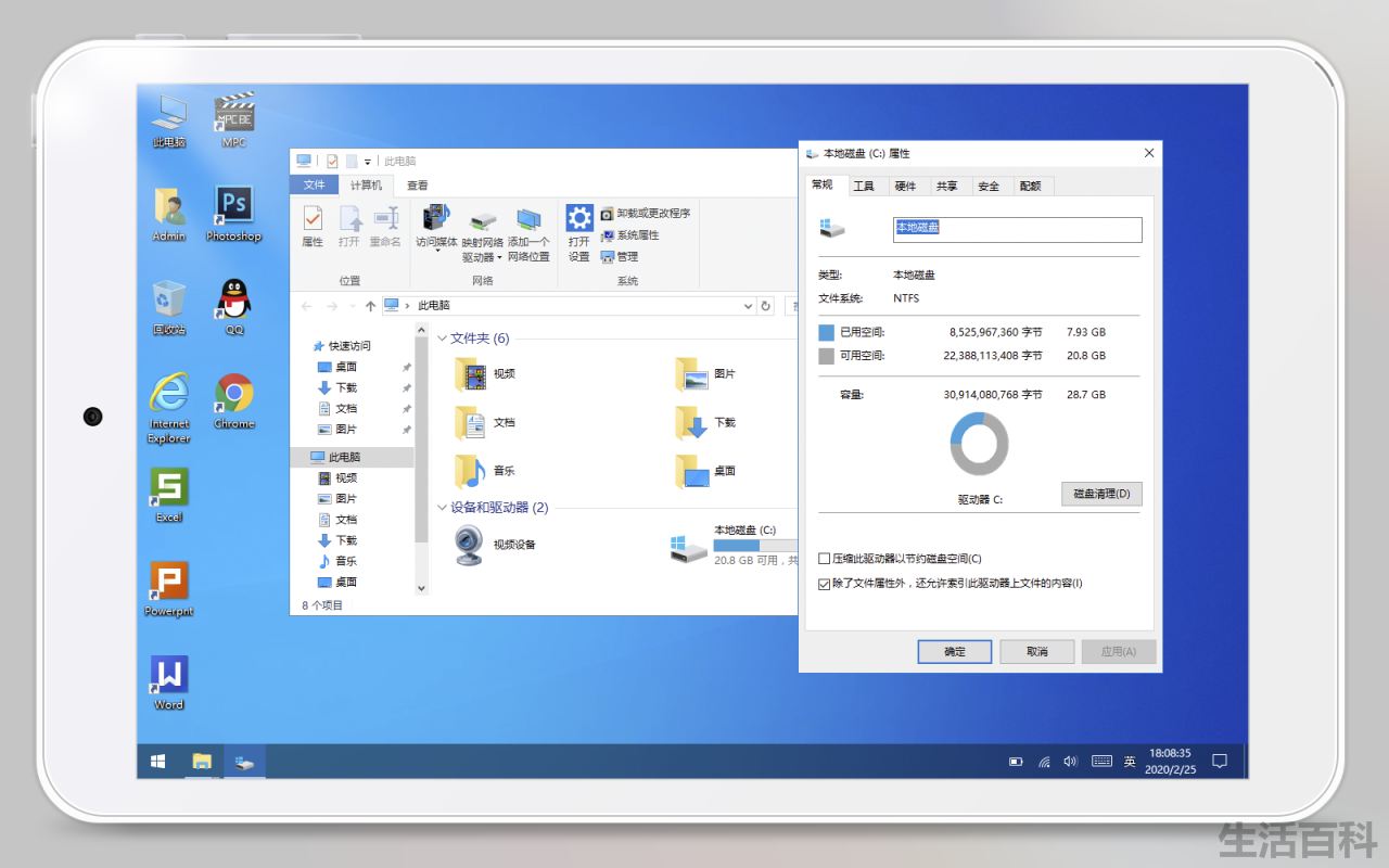 iWork8平板优化记