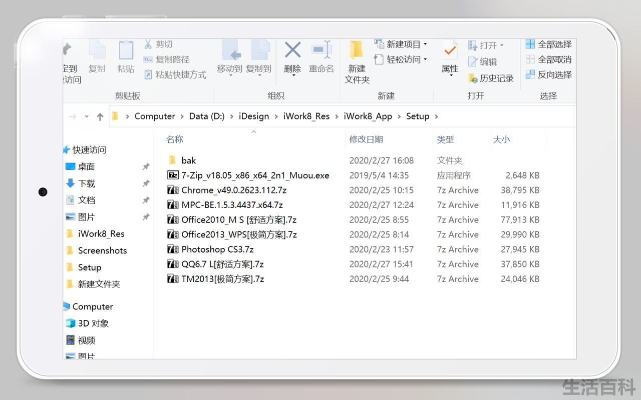 iWork8平板优化记