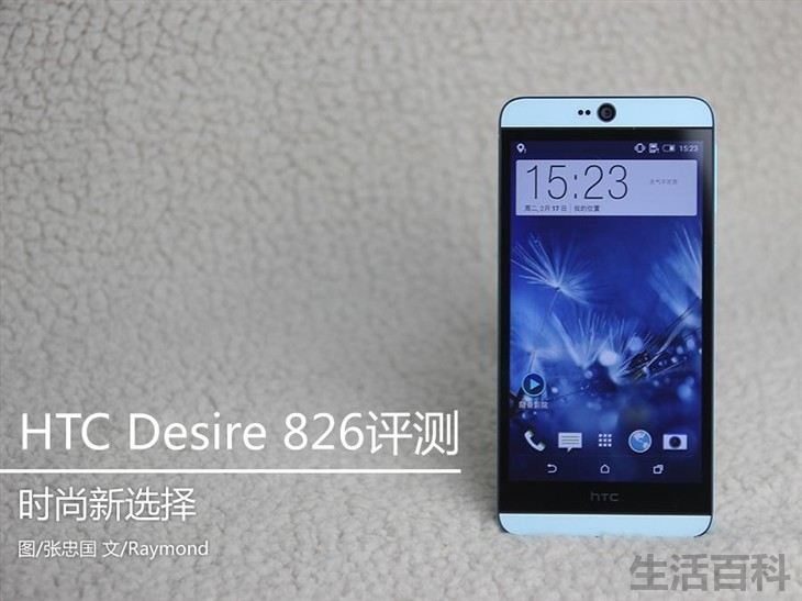 经典手机HTC826双网版评测