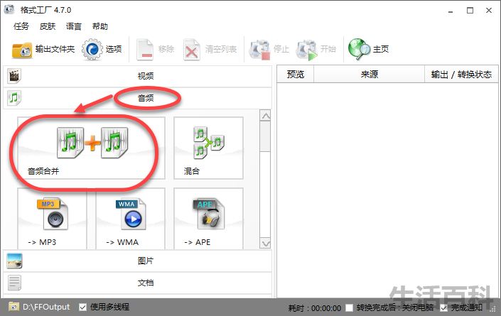 amr文件怎么转换成mp3格式