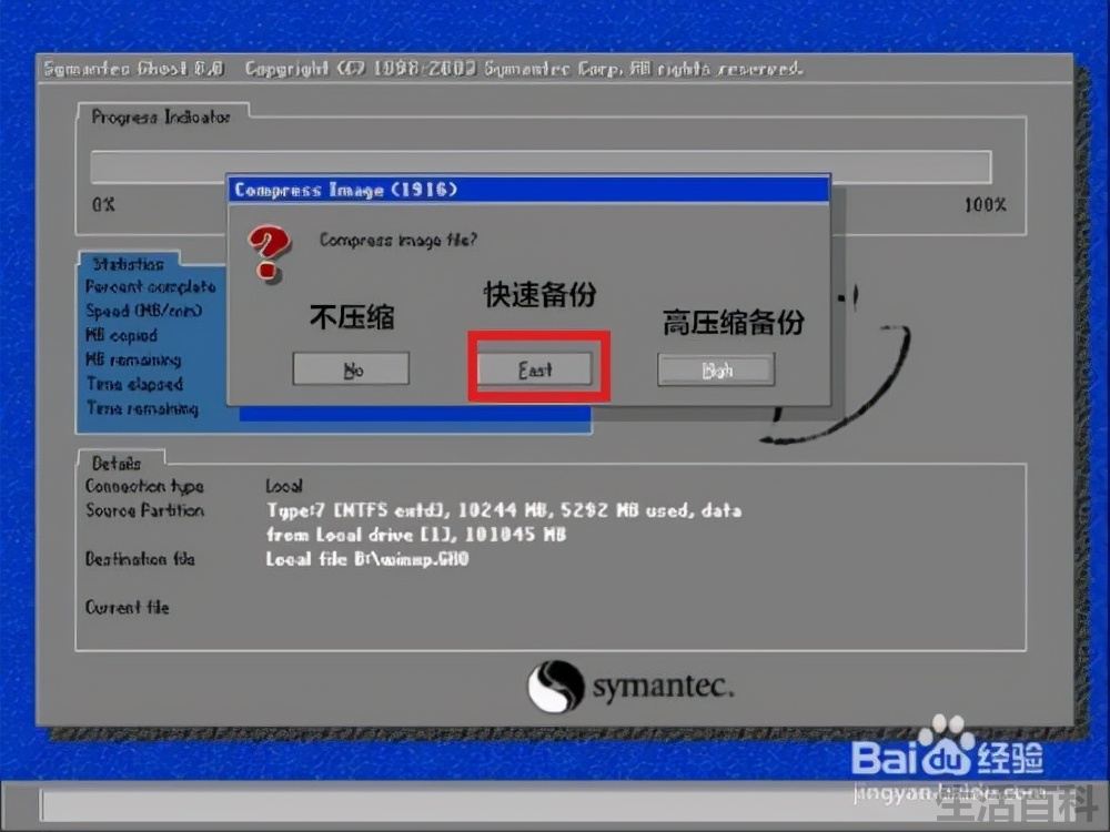 ghost 教程Windows图文详解