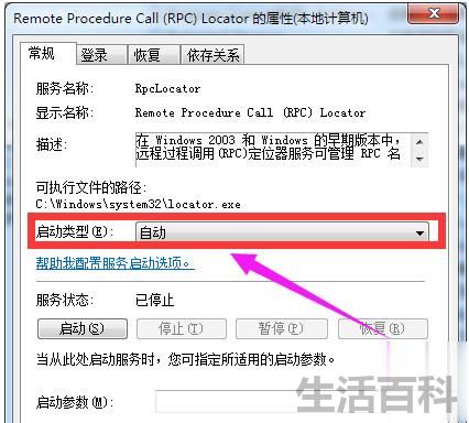 rpc服务器不可用怎么解决