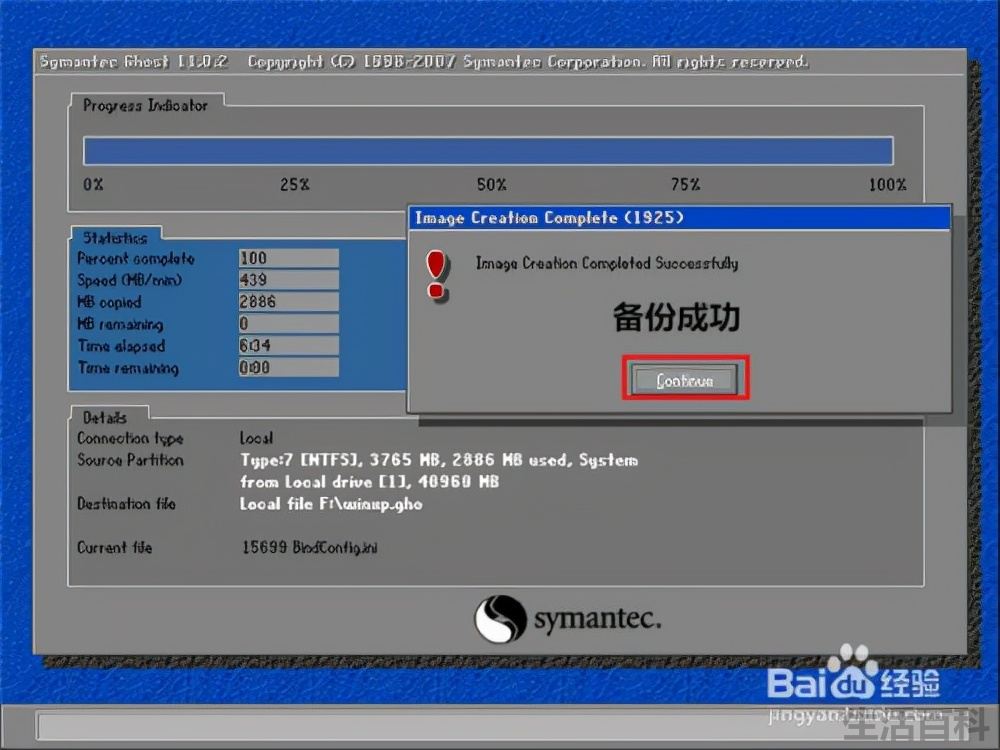 ghost 教程Windows图文详解