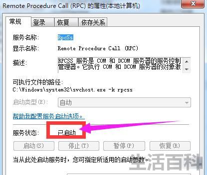 rpc服务器不可用怎么解决