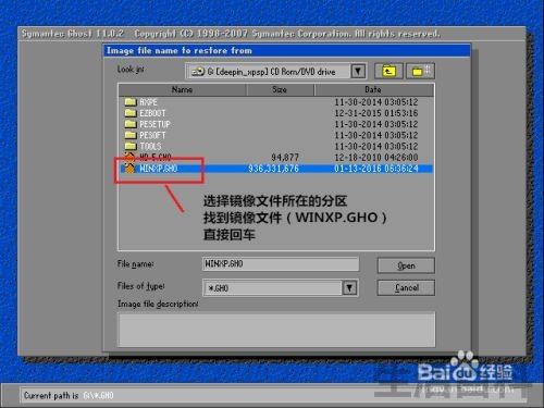 ghost 教程Windows图文详解