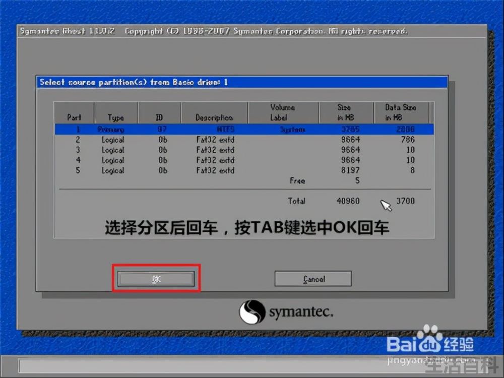 ghost 教程Windows图文详解