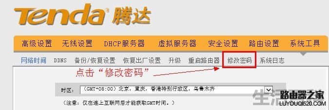 192 168 0 1路由器设置密码修改