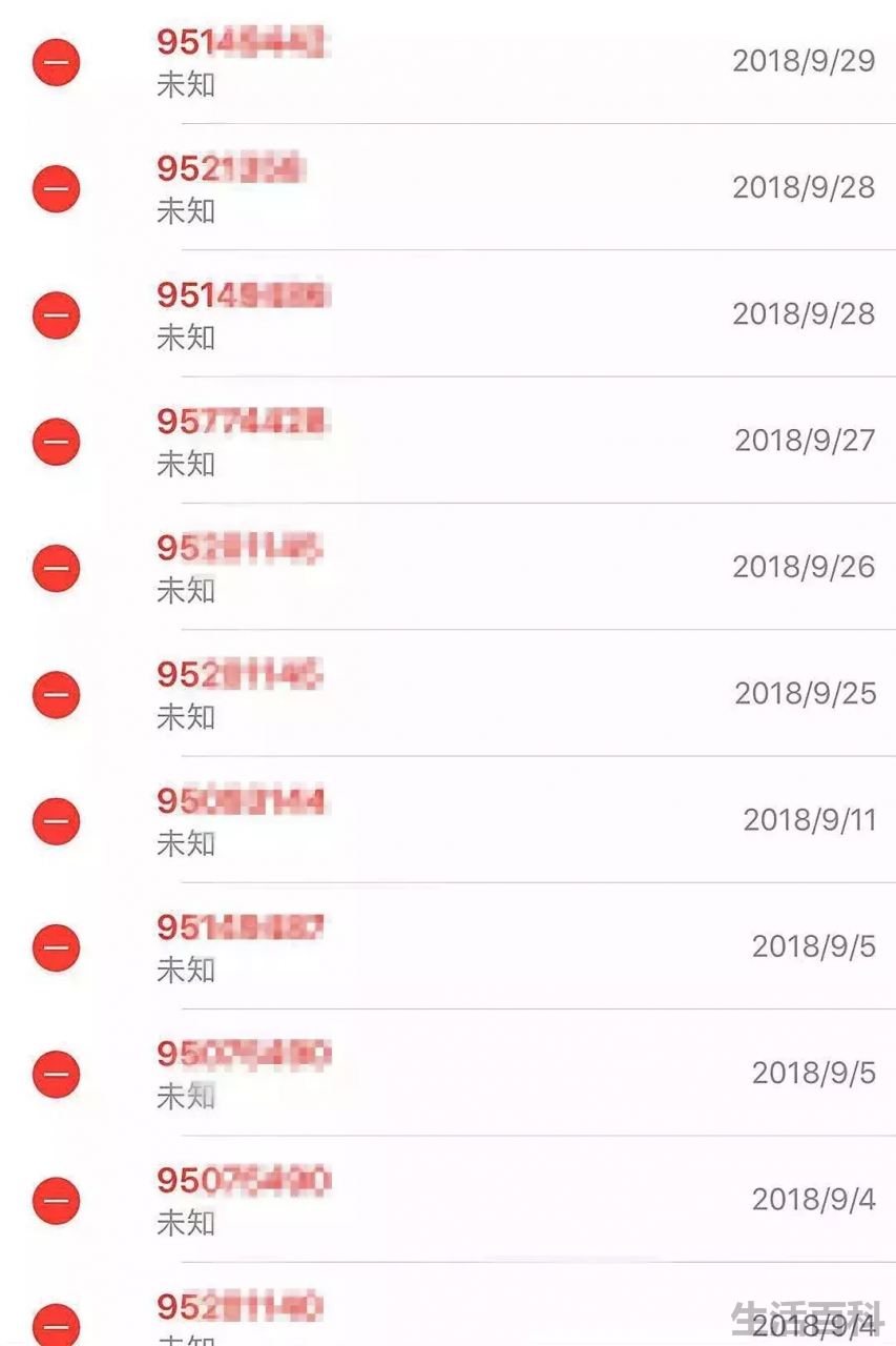 9521开头是什么电话怎么屏蔽