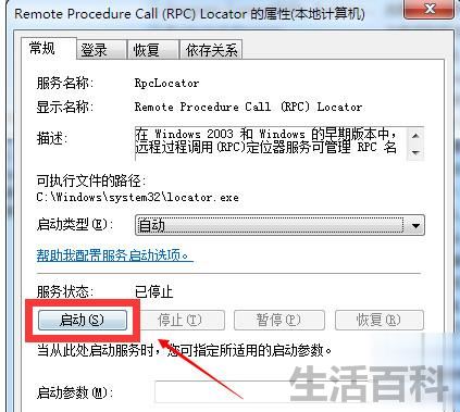 rpc服务器不可用怎么解决