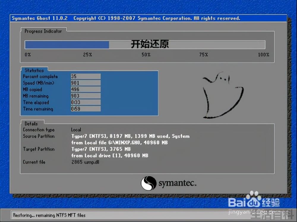 ghost 教程Windows图文详解