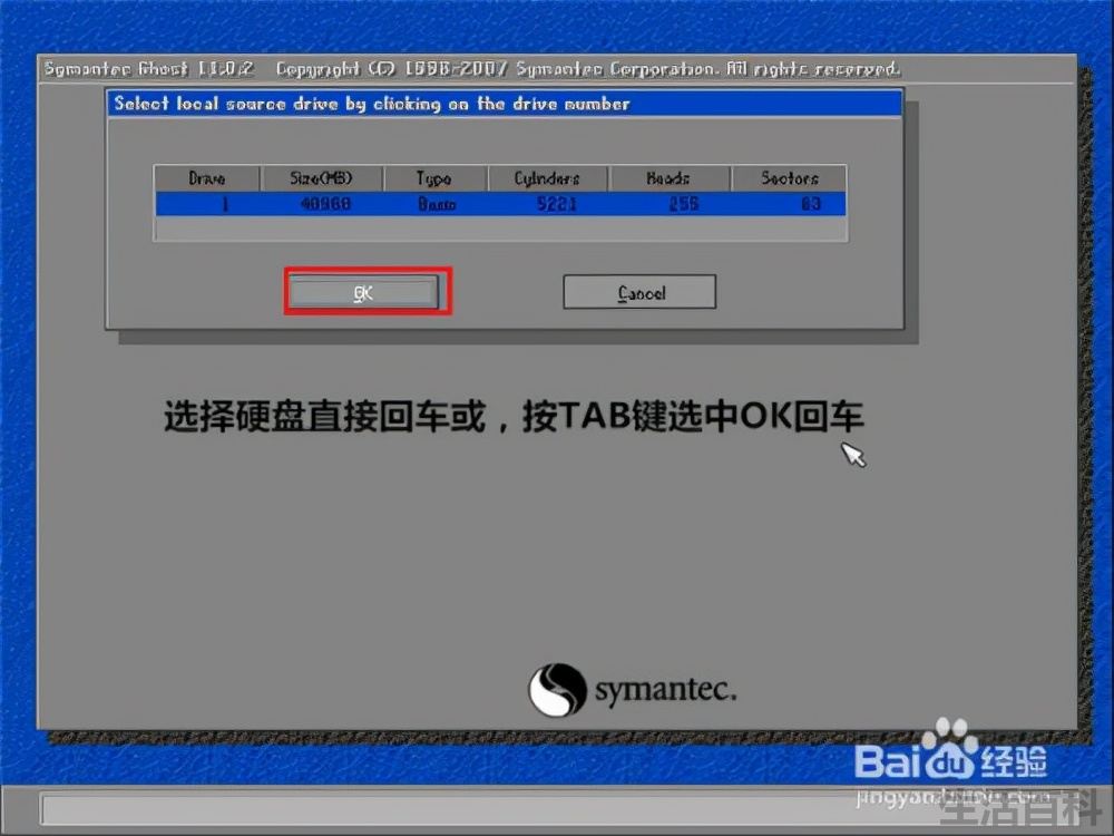 ghost 教程Windows图文详解