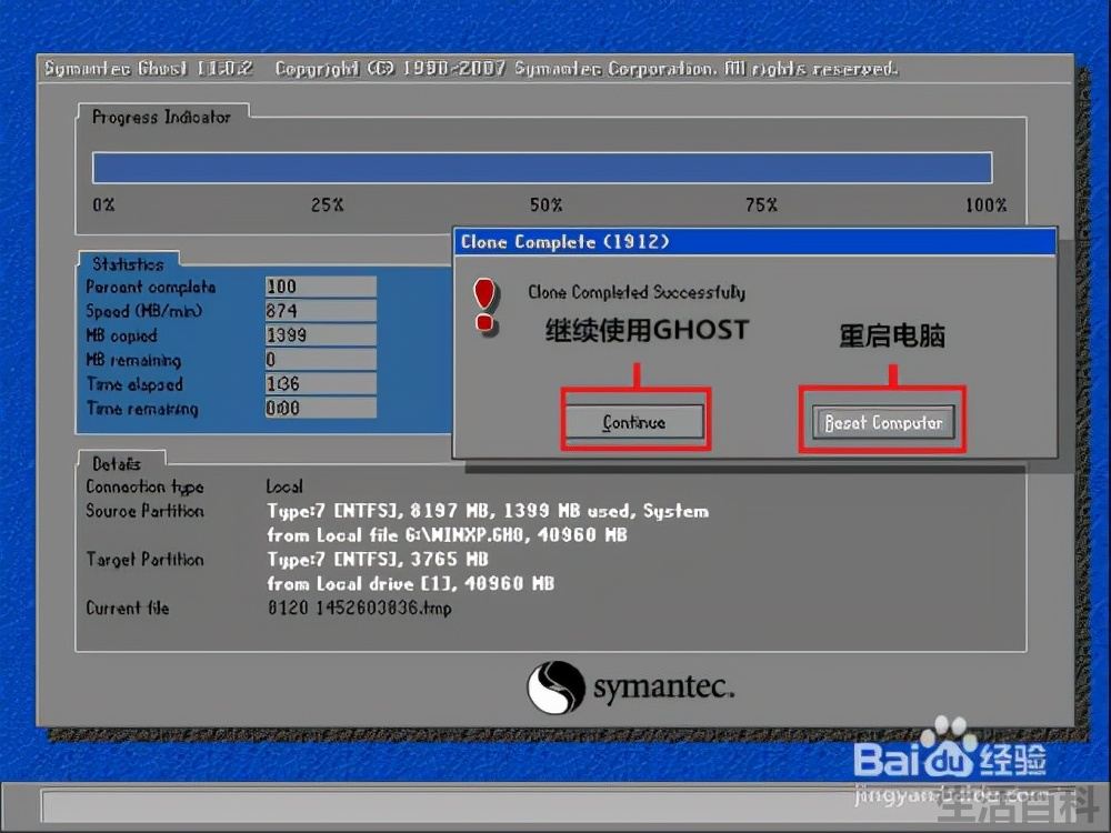 ghost 教程Windows图文详解