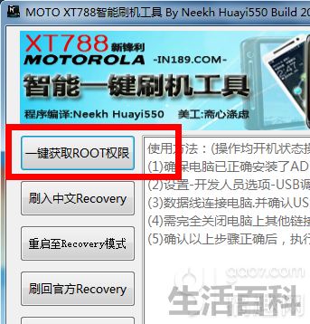 摩托罗拉XT788升级系统教程