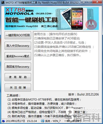 摩托罗拉XT788升级系统教程