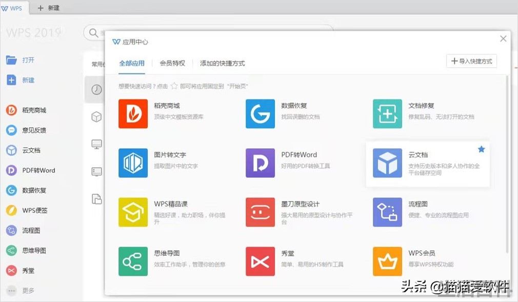 常用办公软件有哪几个