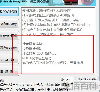 摩托罗拉XT788升级系统教程