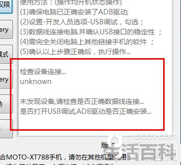 摩托罗拉XT788升级系统教程