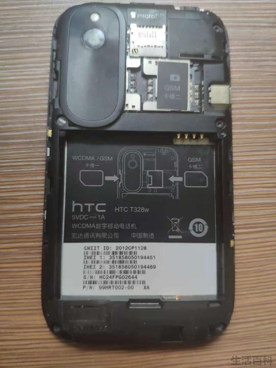 雷摄HTC T328规格参数和刷机包