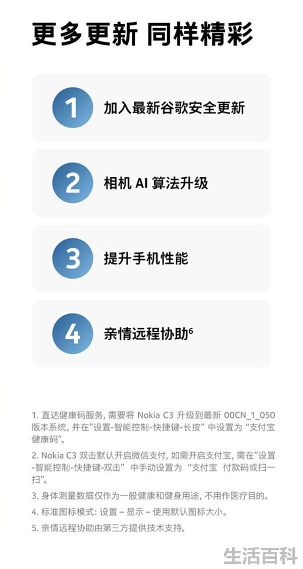 诺基亚c3详细参数配置介绍