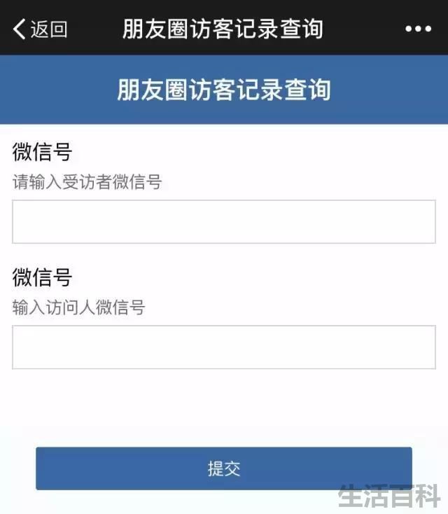 微信怎么看访客记录