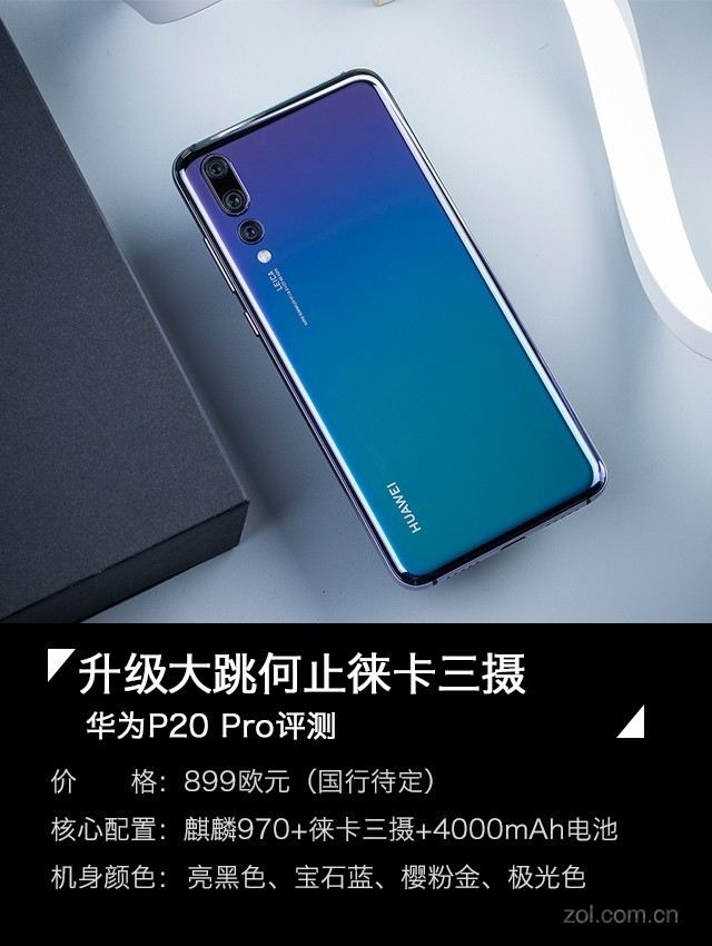 华为p20pro详细参数配置