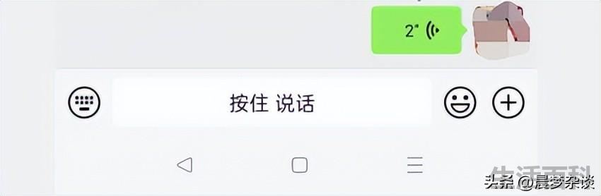微信语音消息怎么转文字