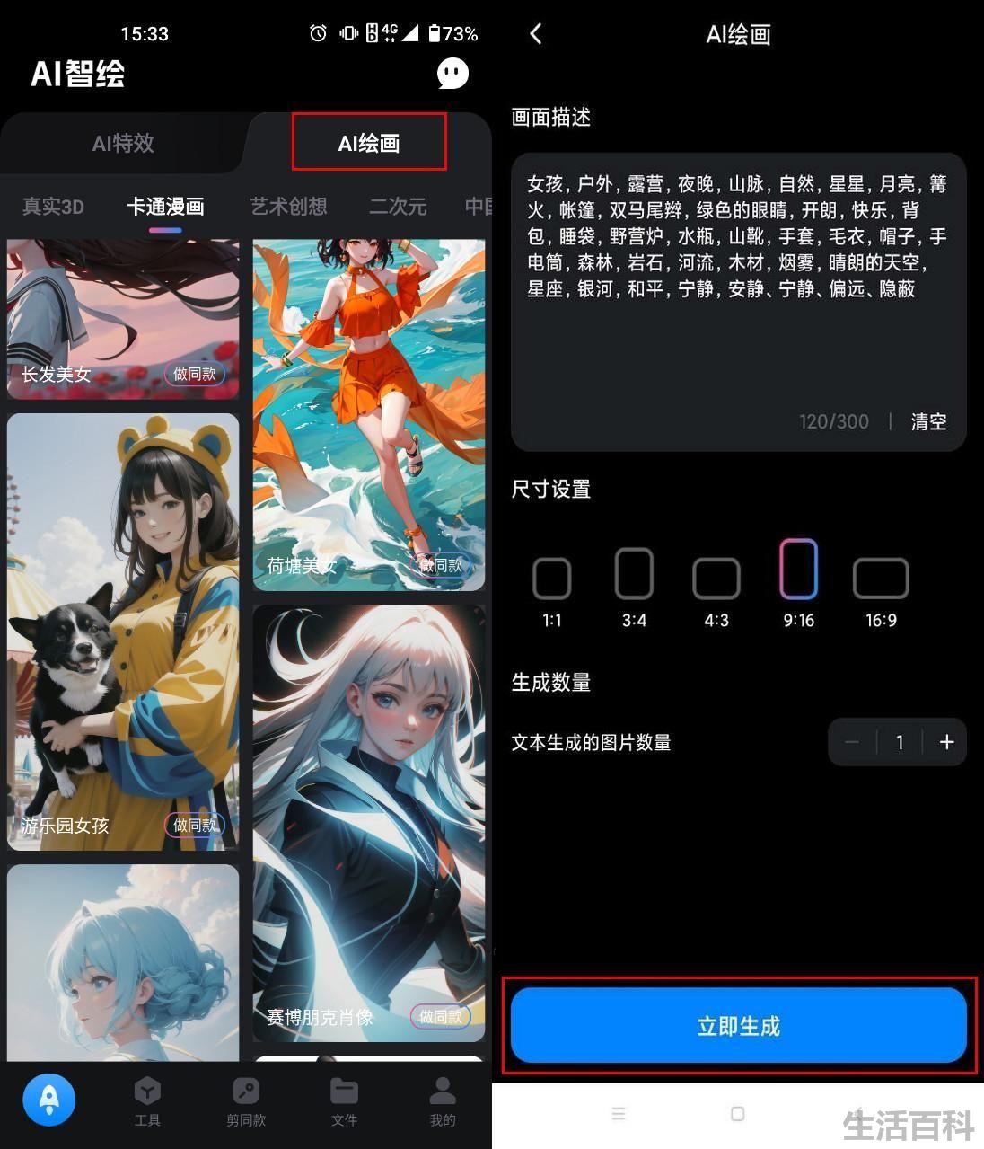AI绘画二次元形象怎么制作