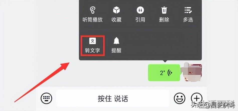 微信语音消息怎么转文字