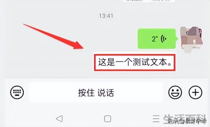 微信语音消息怎么转文字