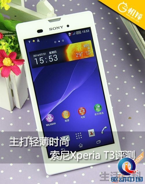 索尼Xperia T3手机真实评测