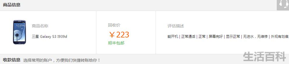 2022年三星i939报价多少钱